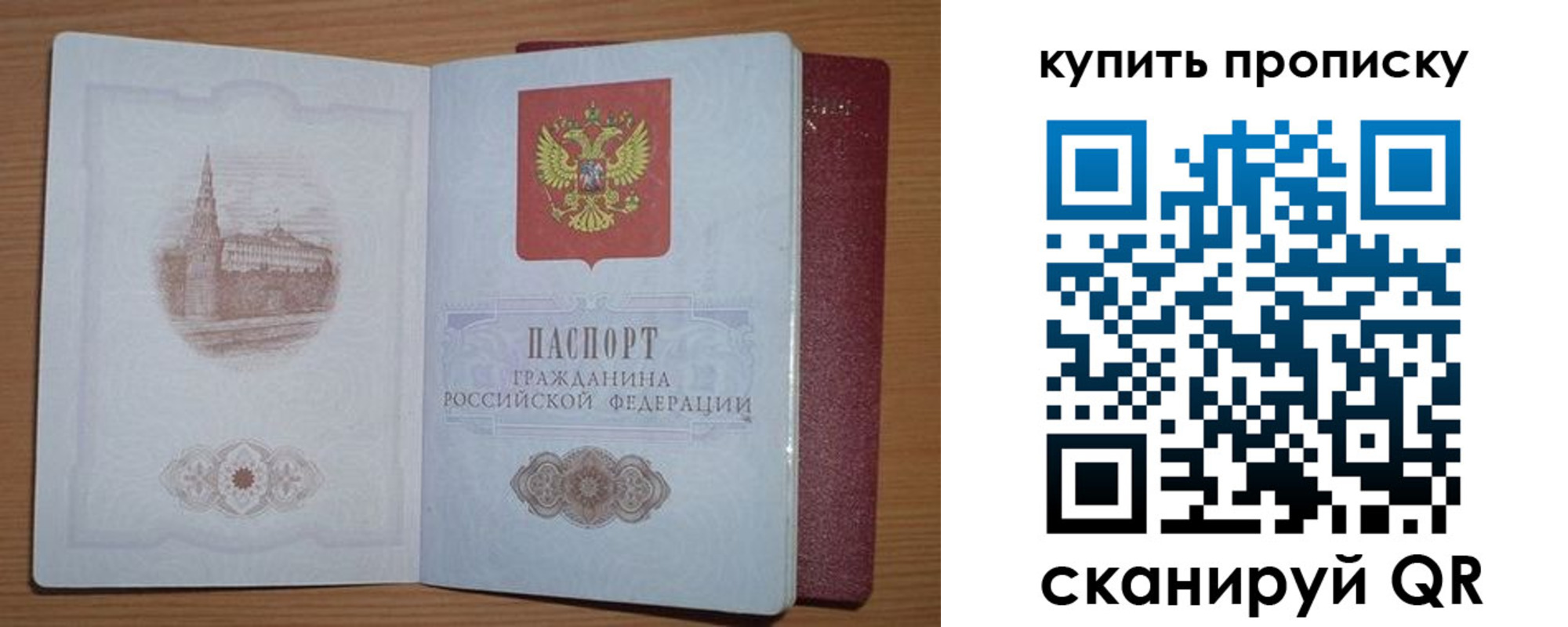 прописка в Реутове