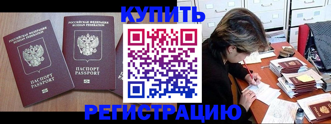 временная регистрация в Реутове