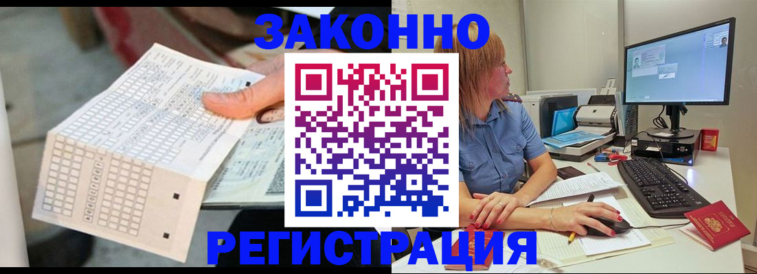 купить прописку в Реутове