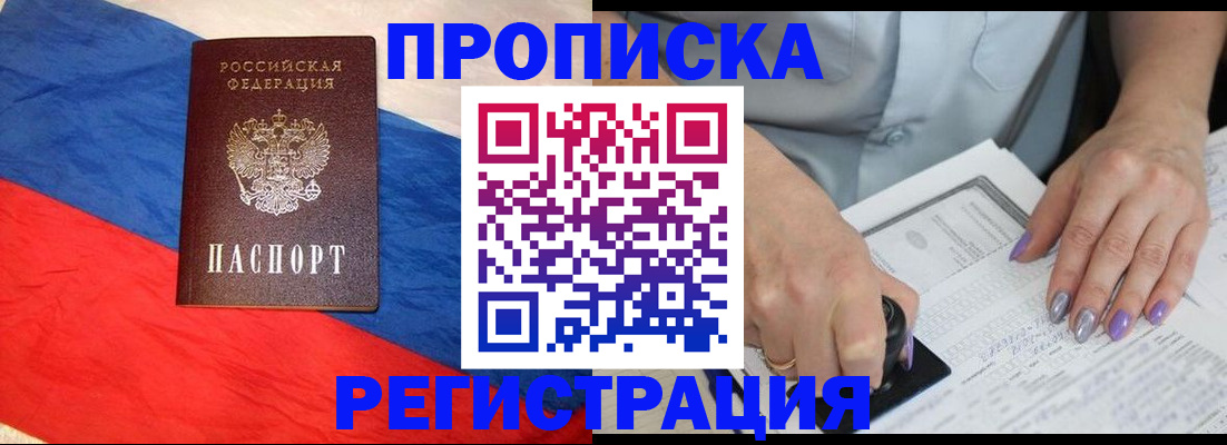 временная регистрация в Реутове