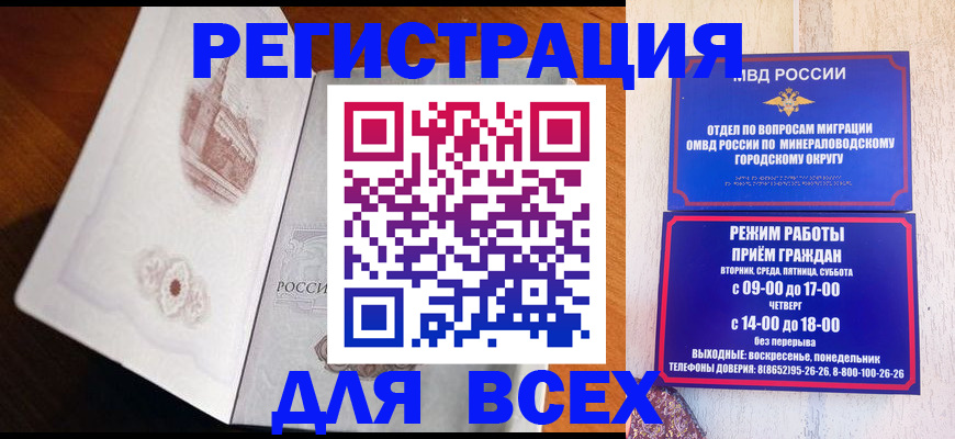 временная регистрация для школы в Реутове