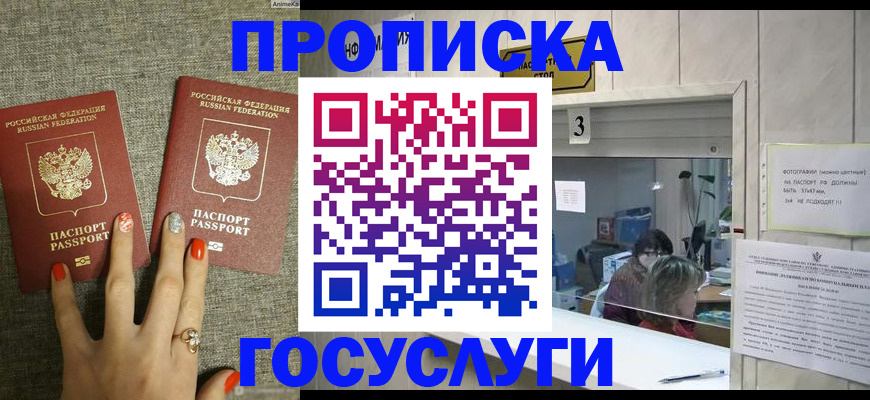 временная прописка в Реутове