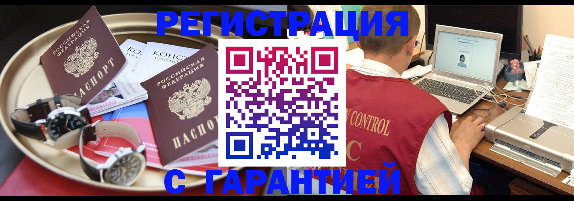 прописка регистрация в Реутове