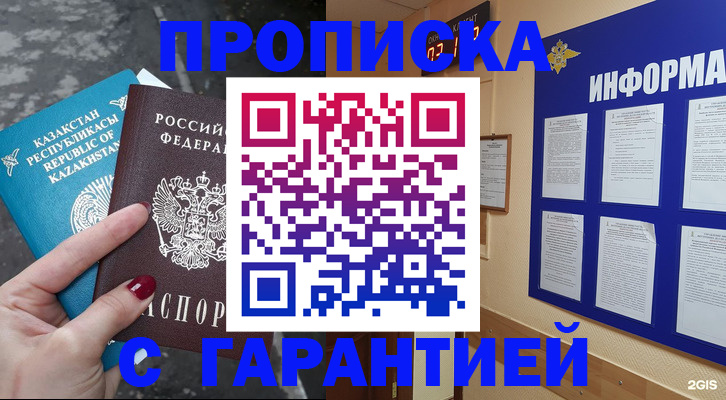 временная регистрация надежно в Реутове