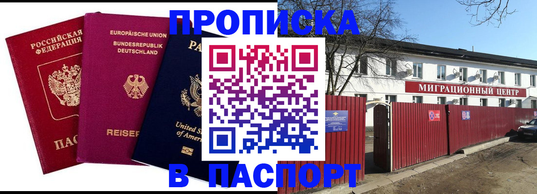прописка в квартире в Реутове