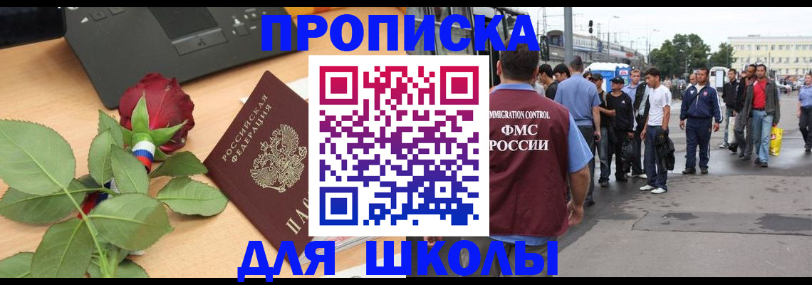 купить прописку в Реутове